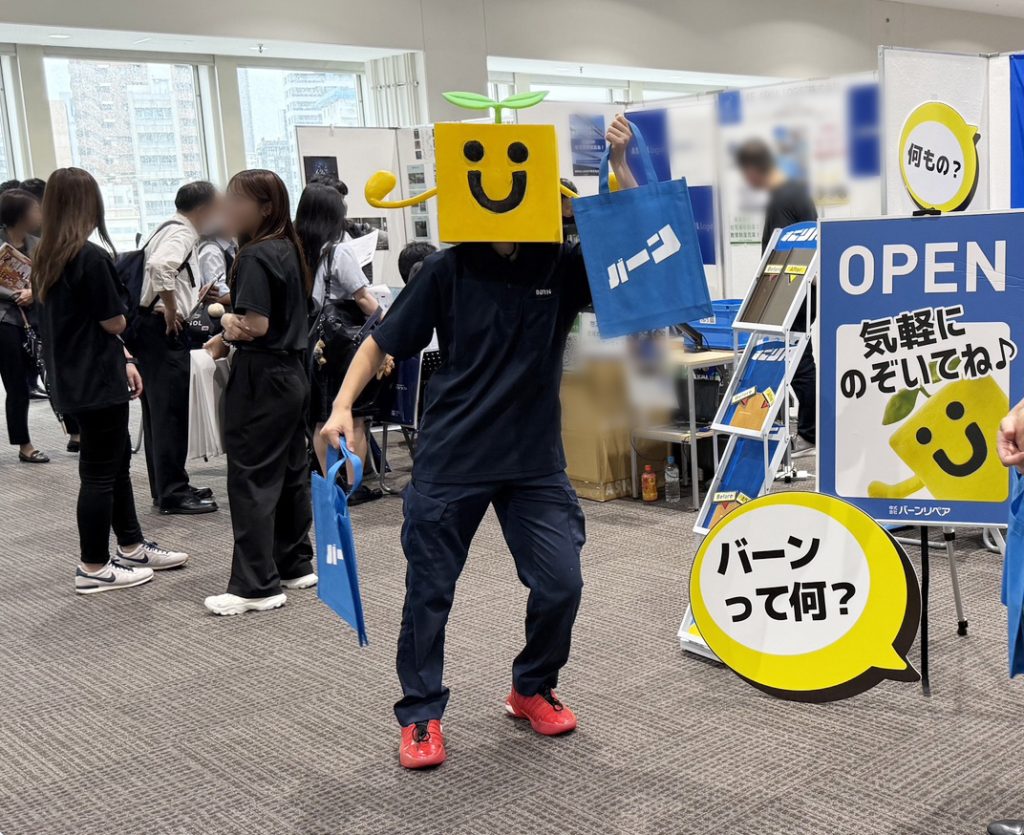 バーンリペア高卒採用イベント