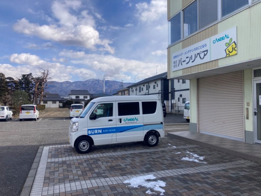 バーンリペア甲信越サービス拠点