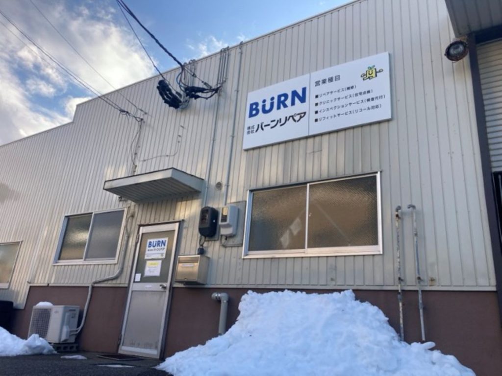 バーンリペア新潟サービス拠点の外観