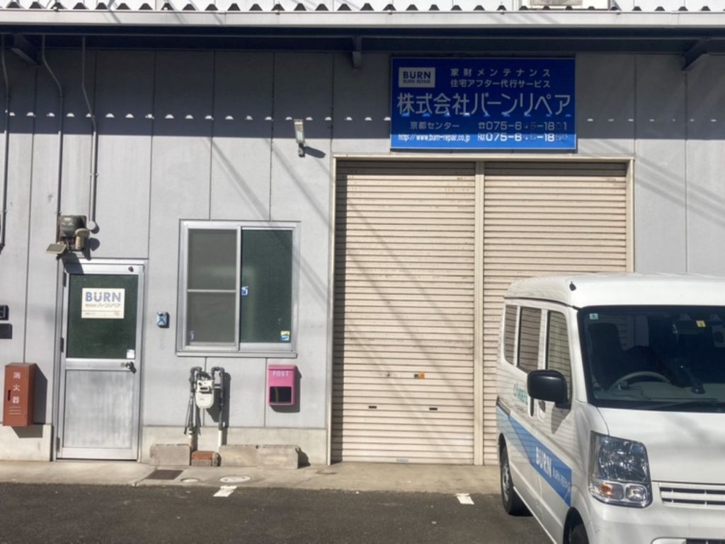 バーンリペア京都_外観（京都市伏見区）