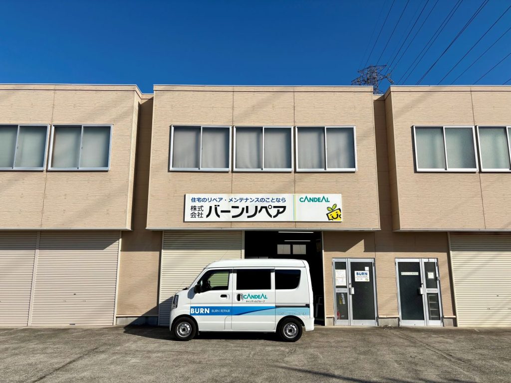 バーンリペア湘南サービス拠点外観