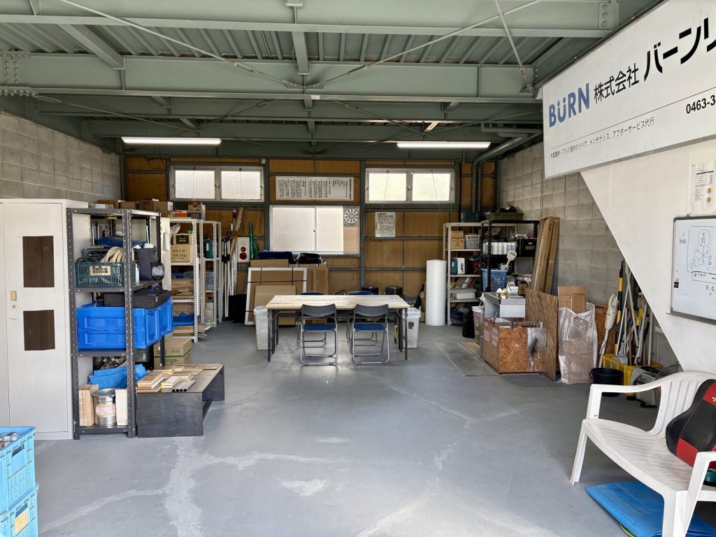 バーンリペア湘南 拠点内