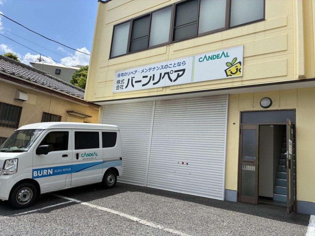 バーンリペア 横浜サービス拠点 横浜でリペアや点検ならバーンリペア