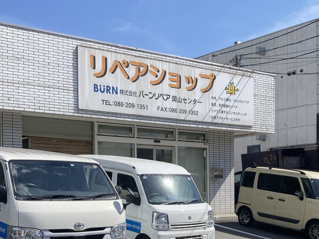 岡山で住宅補修　リペア　バーンリペア　岡山