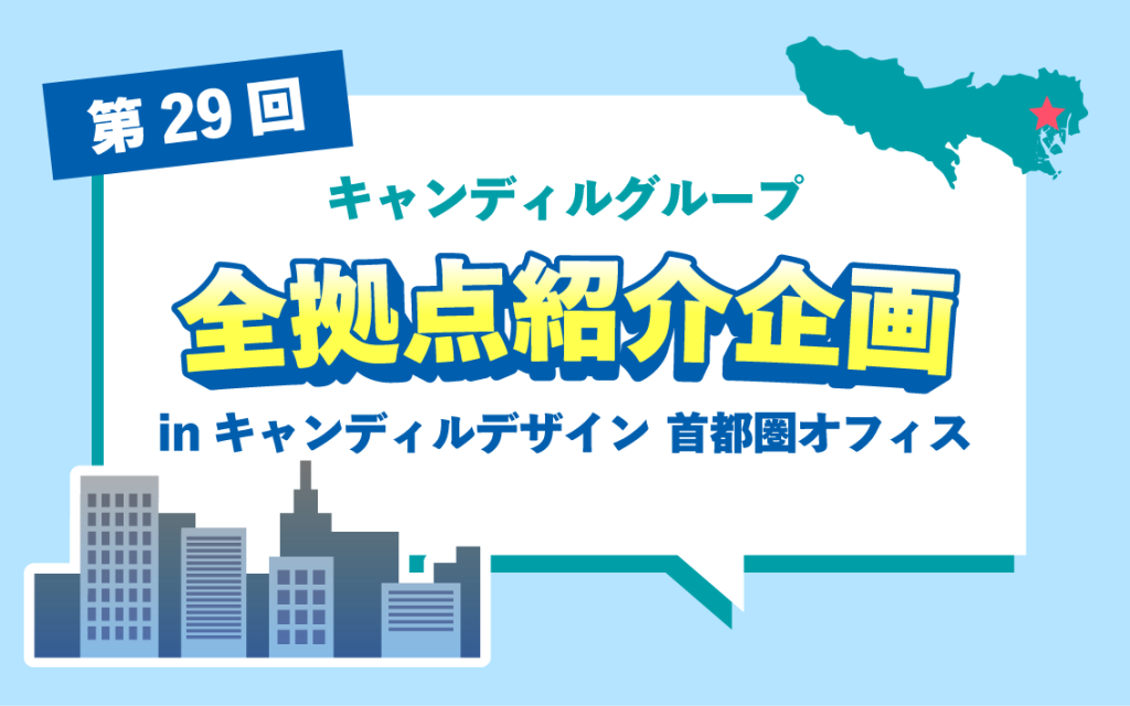 マンションの検査・リペアならキャンディルデザイン