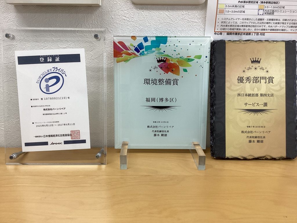 BR 福岡 表彰