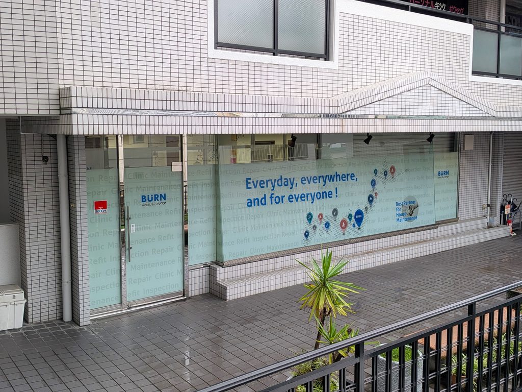 バーンリペア 大阪/瑞光サービス拠点のエントランス