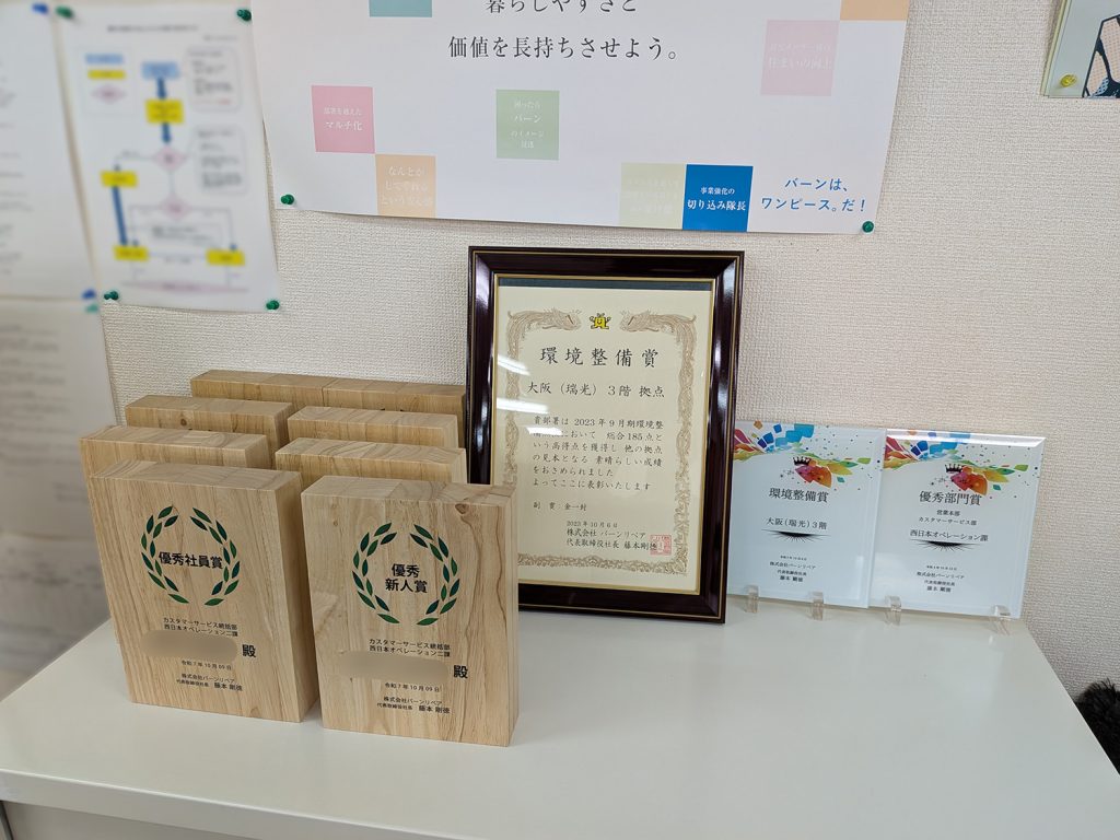 大阪/瑞光サービス拠点が受賞した賞状や盾の数々