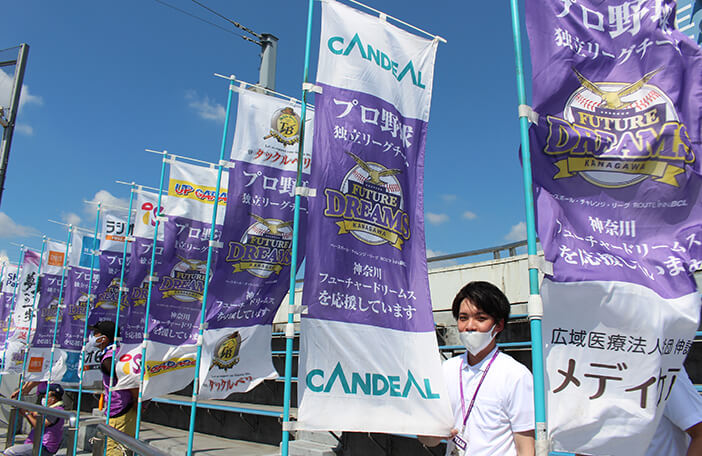 神奈川フューチャードリームス