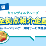 バーンリペア沖縄那覇