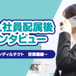 キャンディルテクト営業紹介