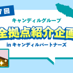 キャンディルパートナーズ_レコナコートラボ