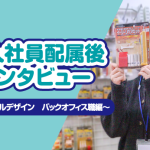 キャンディルデザイン　事務職　バックオフィス