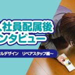 キャンディルデザイン　リペアスタッフ　職人