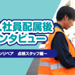バーンリペア　点検　ドローン