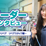 女性リペア職人　バーンリペア