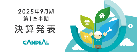 2023年9月期通期決算発表
